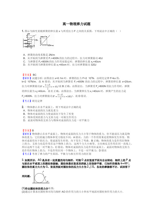 高一物理弹力试题
