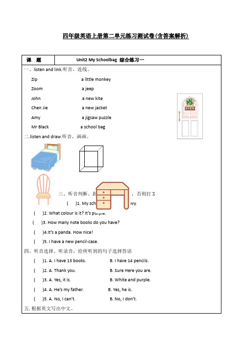 【三套试卷】重庆市小学四年级英语上册小学四年级英语上册第二单元精品测试卷(及答案)