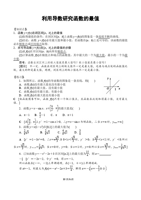 利用导数研究函数的最值(教师版有答案)