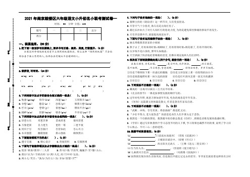 (小升初真题)2021年南京鼓楼区名小六年级语文联考试卷一(有答案)