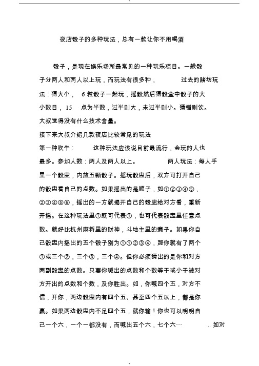 夜店骰子的多种玩法总有一款让你不用喝酒
