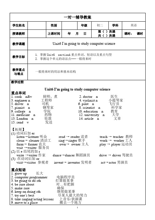 人教版八年级上册英语第六单元Unit6教案