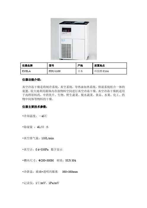 真空冷冻干燥机(FDU-1100型)