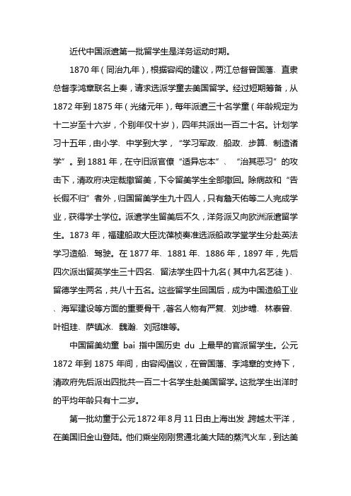 近代中国派遣第一批留学生是在