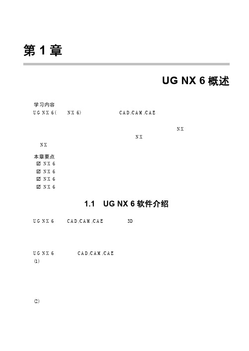 UG6.0教程第1章