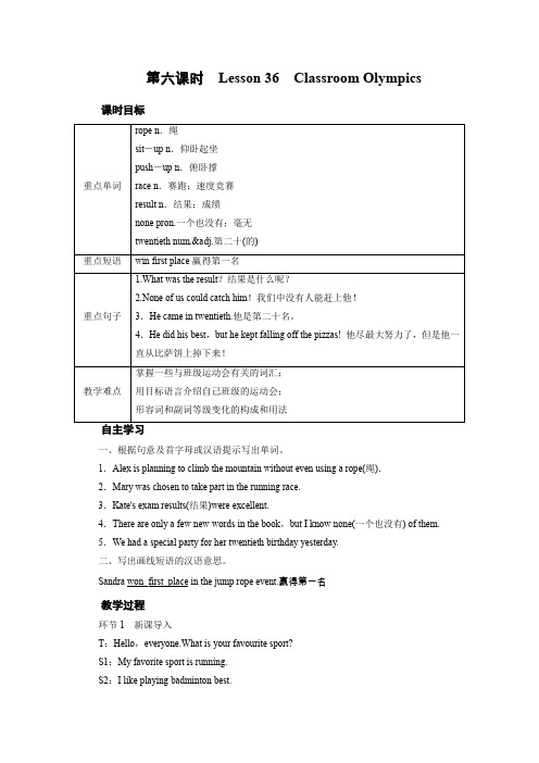 冀教版八年级上册英语教案 Unit 6 第6课时