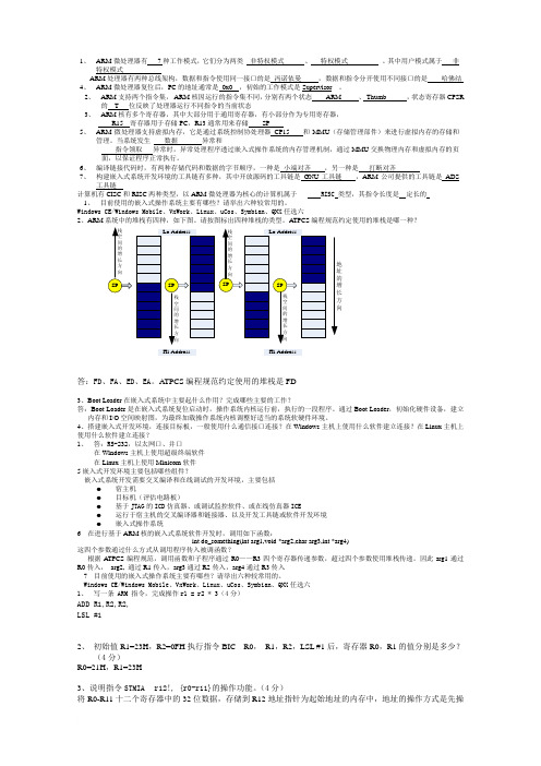 嵌入式期末考试试卷