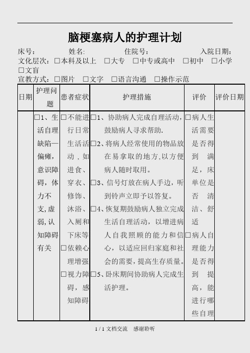 脑梗塞病人的护理计划(建议收藏)