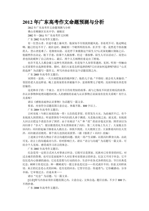 2012年广东高考作文命题预测与分析