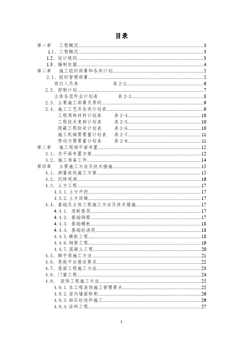 单位工程施工组织课程设计