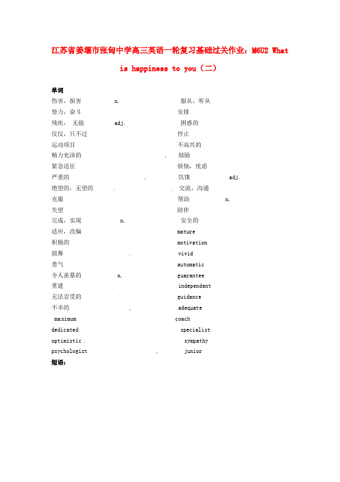 江苏省姜堰市张甸中学高三英语一轮复习基础过关作业 M