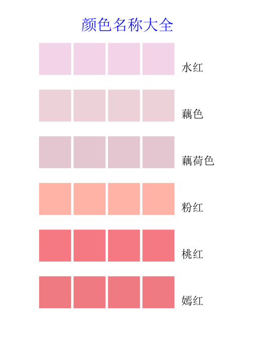 颜色中文名称大全