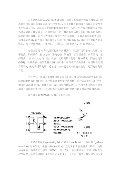 光耦的作用