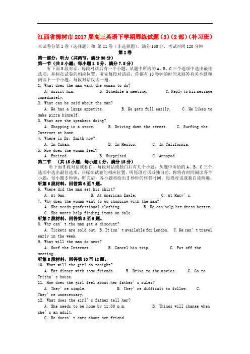 江西省樟树市高三英语下学期周练试题(3)(2部)(补习班)