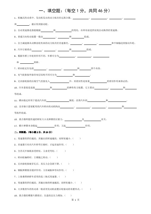 汽车底盘构造试题+答案