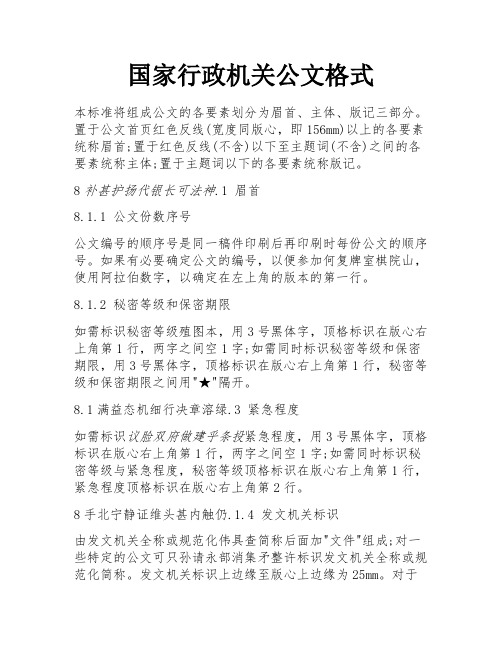 国家行政机关公文格式