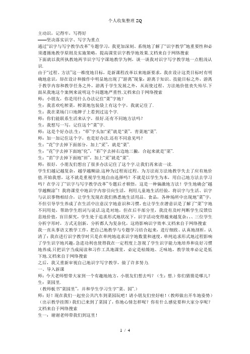 就识字与写字教学改革的某一理念,结合教学实践谈一谈您的认识——2012继续教育作业二