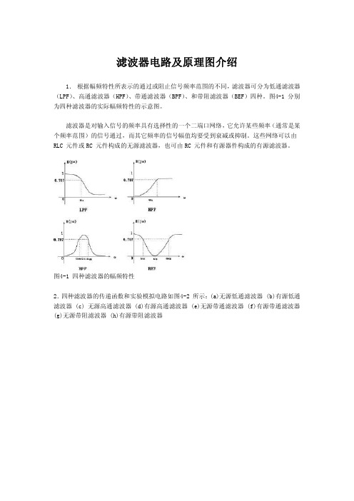 滤波器电路及原理图介绍