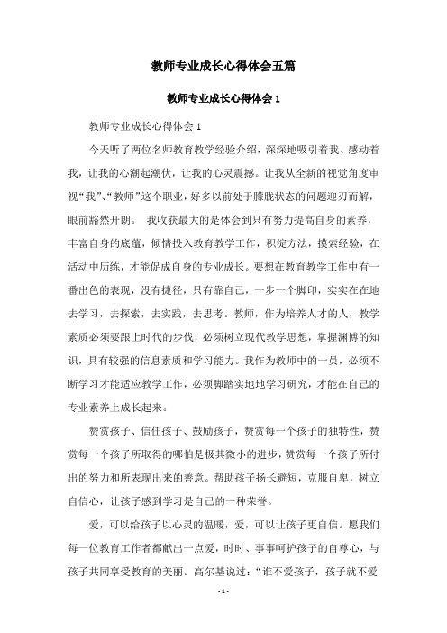 教师专业成长心得体会五篇