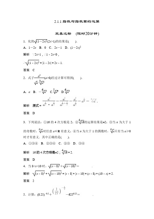 基本初等函数-人教A版高中数学必修1课时训练(含答案)