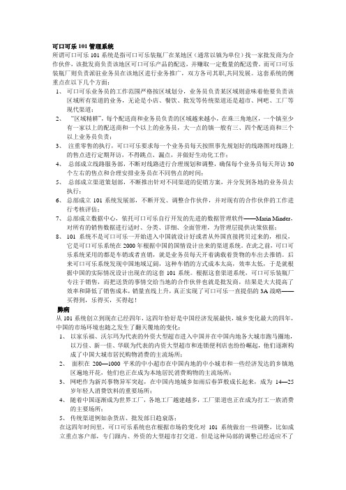 可口可乐101管理系统