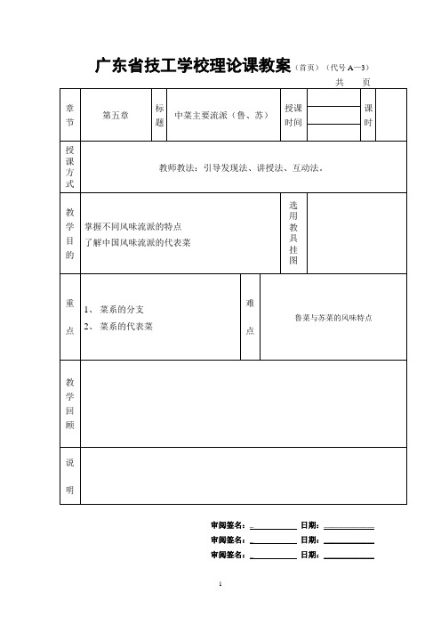 烹调概论5-2-1