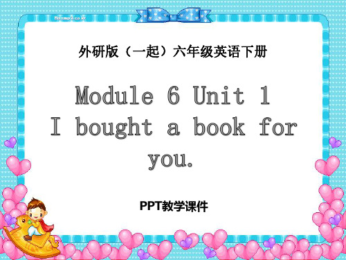 外研版(一起)六年级英语下册《unit 1 i bought a book for you》精品课件