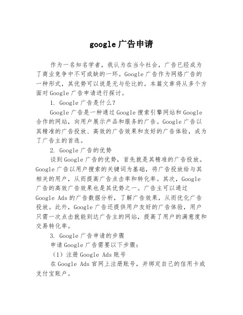 google广告申请