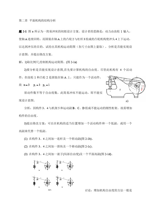 机械原理答案