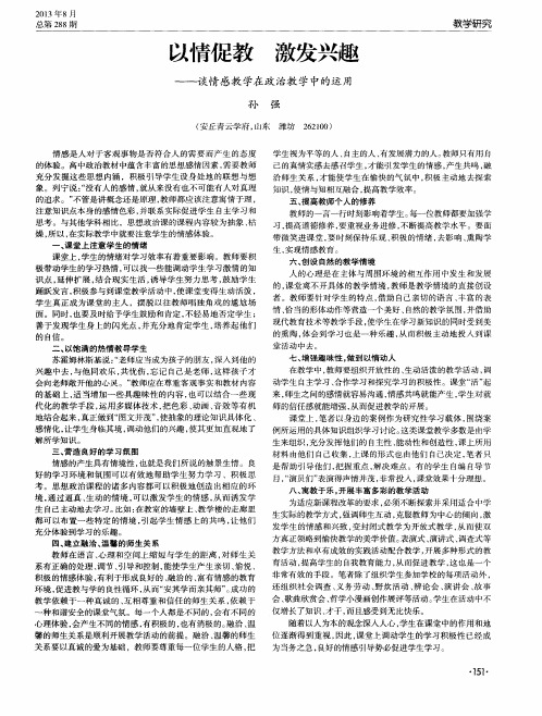 以情促教 激发兴趣——谈情感教学在政治教学中的运用