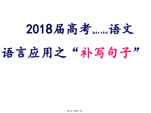 2018年高考语文复习：补写句子