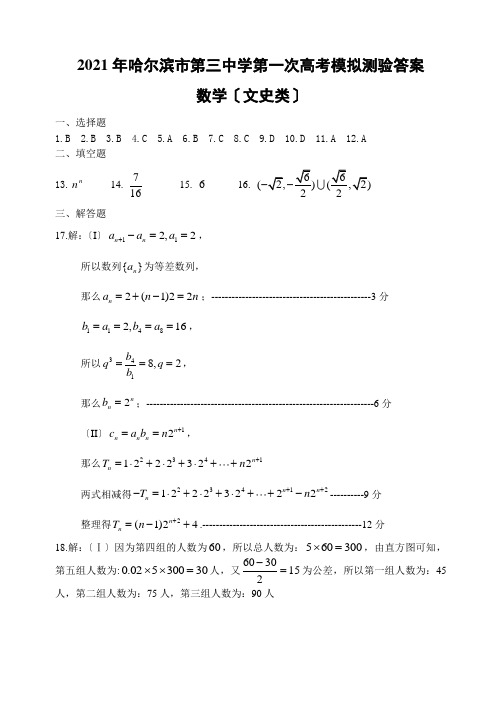 2014年哈尔滨市第三中学第一次高考模拟考试答案