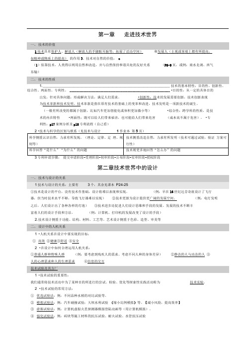 高中通用技术会考复习重要知识点