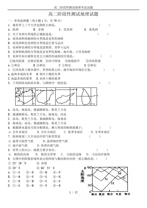 高二阶段性测试地理考试试题