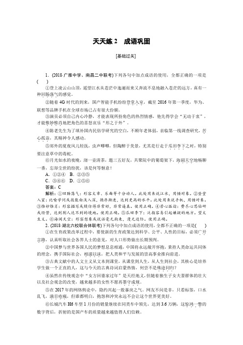 2019年高考语文全程训练计划习题：天天练 02含解析