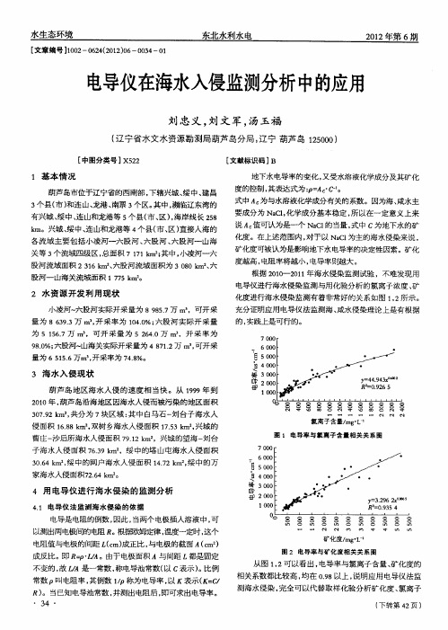 电导仪在海水入侵监测分析中的应用