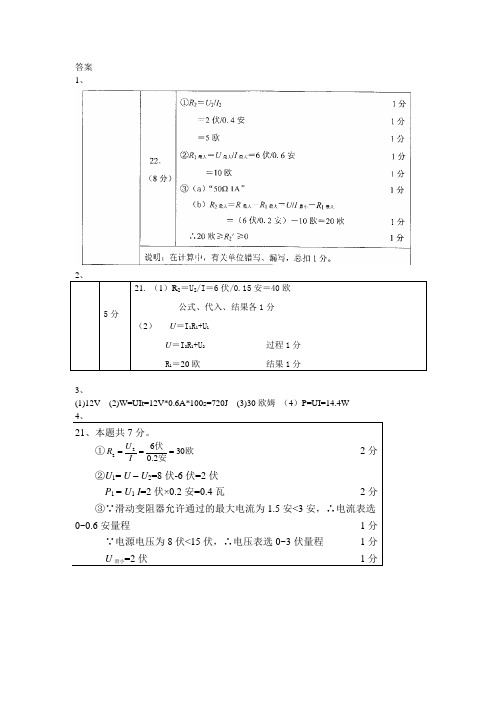 2014上海初中物理一模电路计算题汇总答案