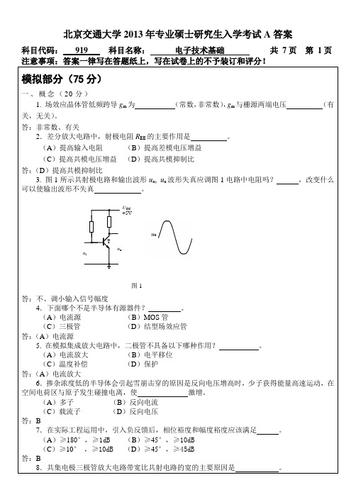 工程硕士试卷A答