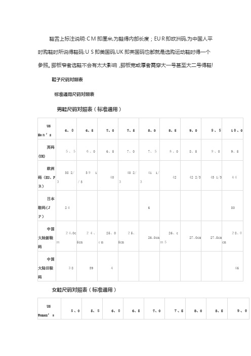 国际鞋尺码对照表