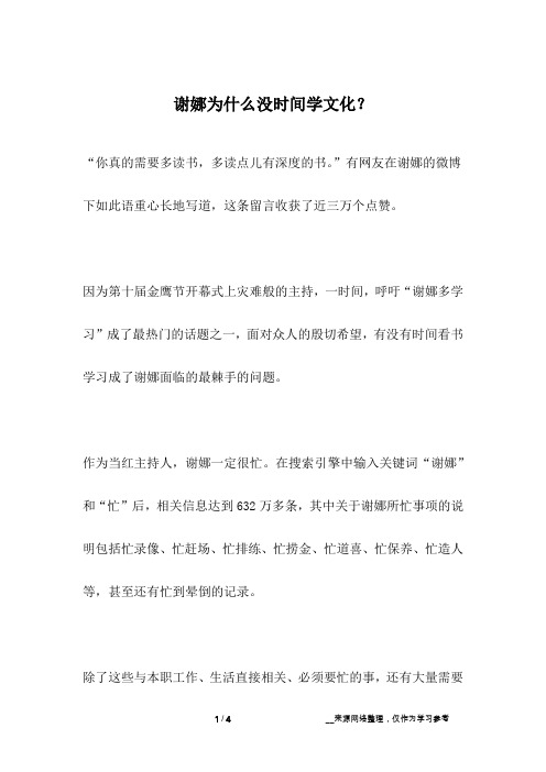 谢娜为什么没时间学文化？_名人故事