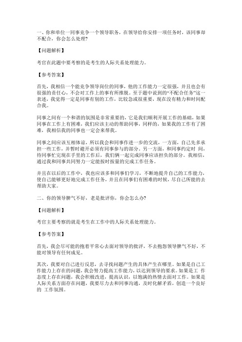 2015年黔南州事业单位面试备考:面试真题解析(12)