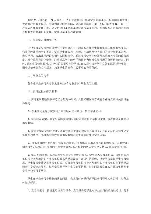 2020毕业顶岗实习计划怎么写
