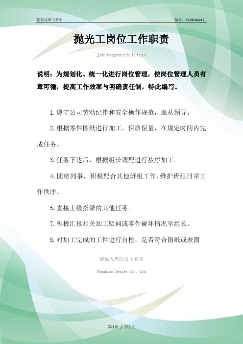 抛光工岗位工作职责范本