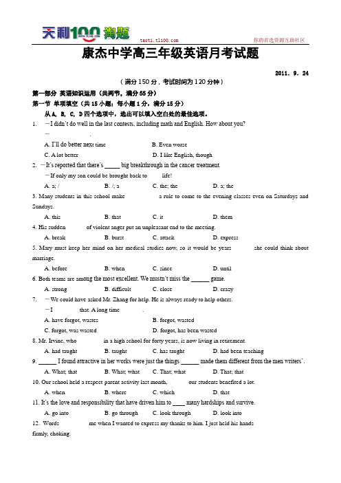 山西省康杰中学2012届高三9月月考试题(英语)