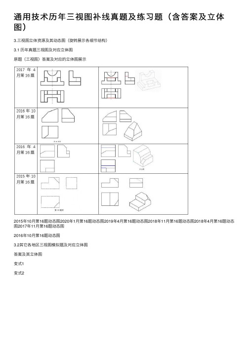 通用技术历年三视图补线真题及练习题（含答案及立体图）