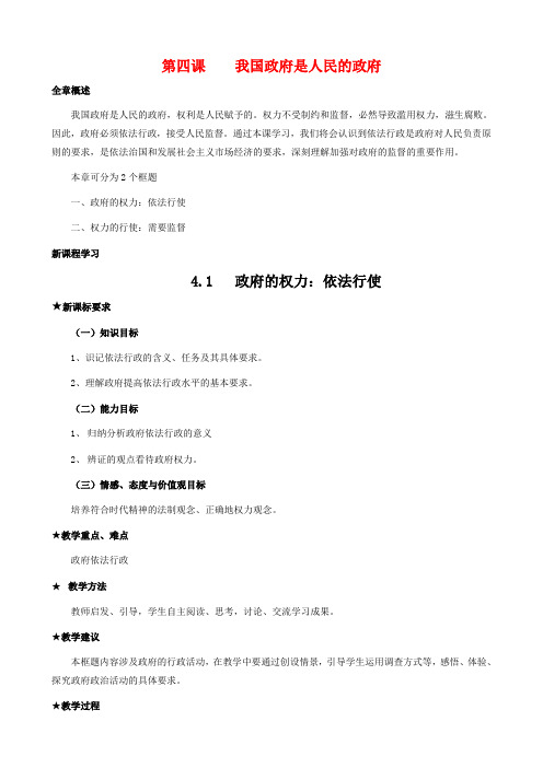 高一政治 第二单元教案2.4.1《政治的权力依法行使》新人教版必修2