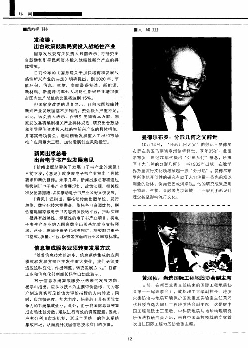 信息集成服务业须转变发展方式