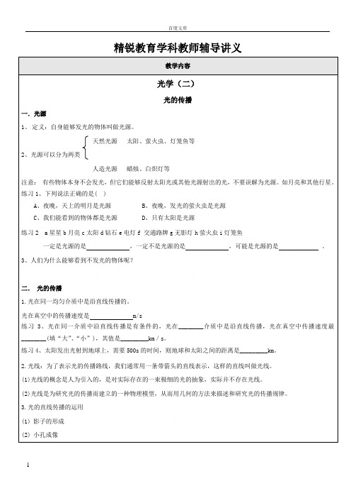 初中物理光学部分讲义