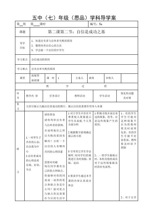 自信是成功之基导学案