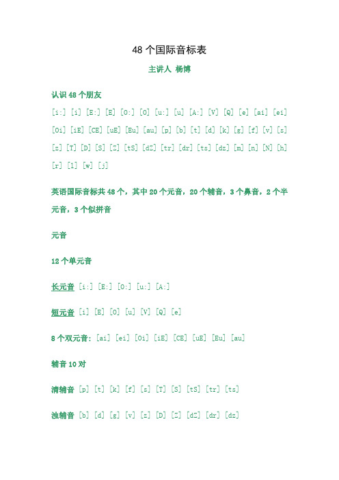 48个国际音标表